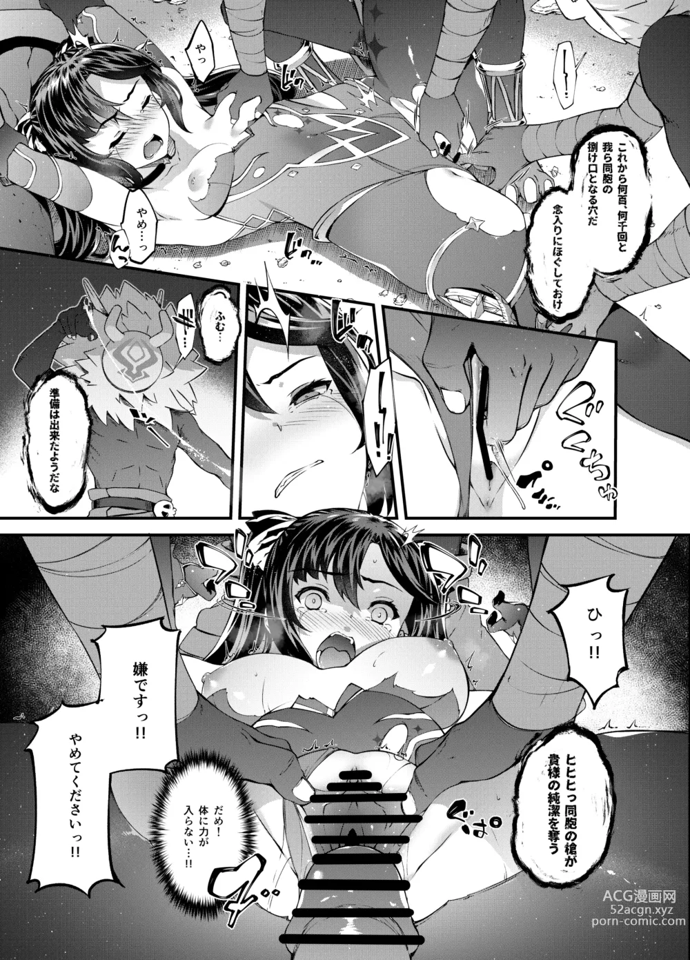 Page 13 of doujinshi Hoshi ga Ochita Hi