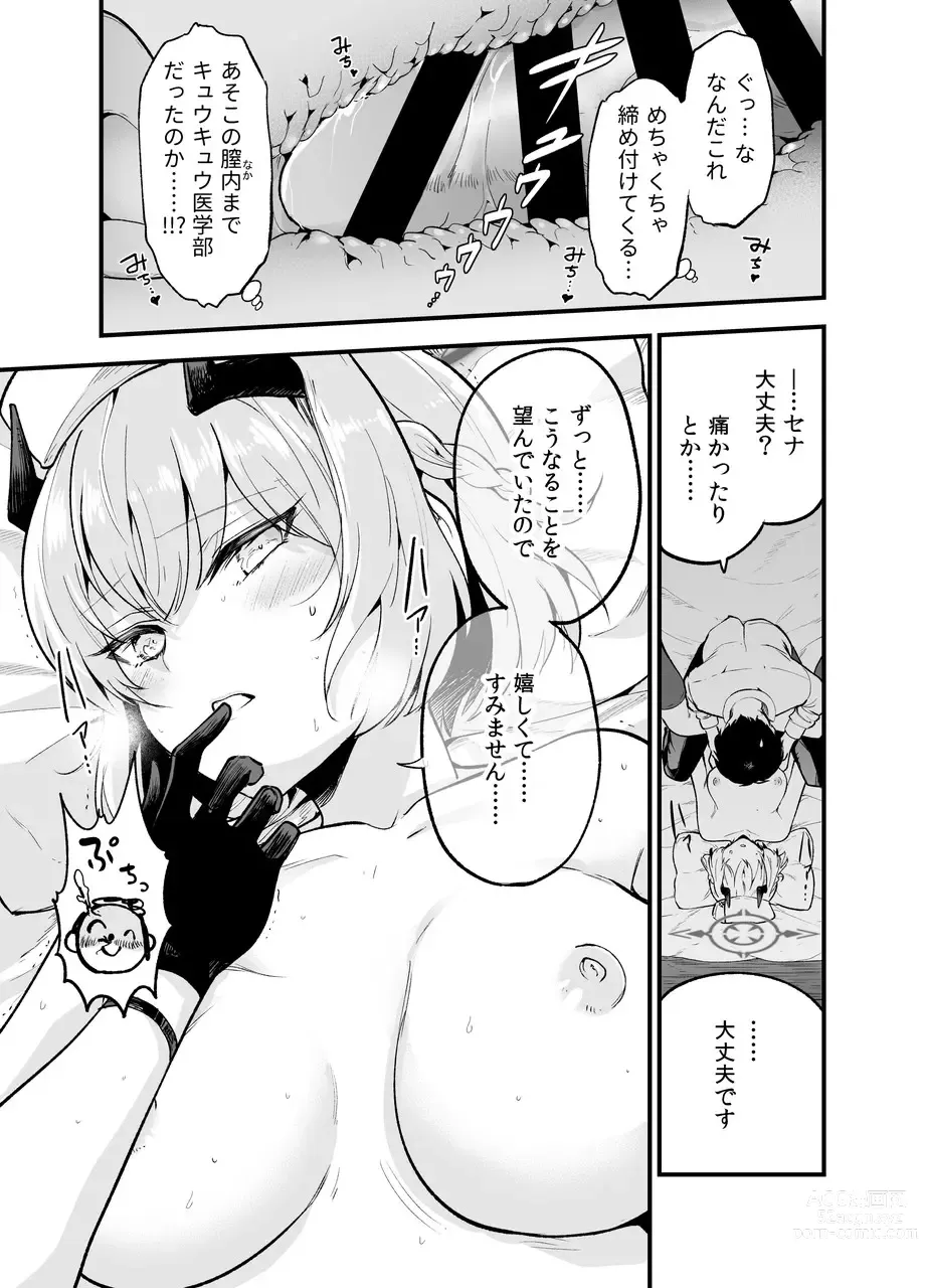 Page 12 of doujinshi Shikarubeki Keii to Kansha no Nen o - The respect and gratitude that is his due