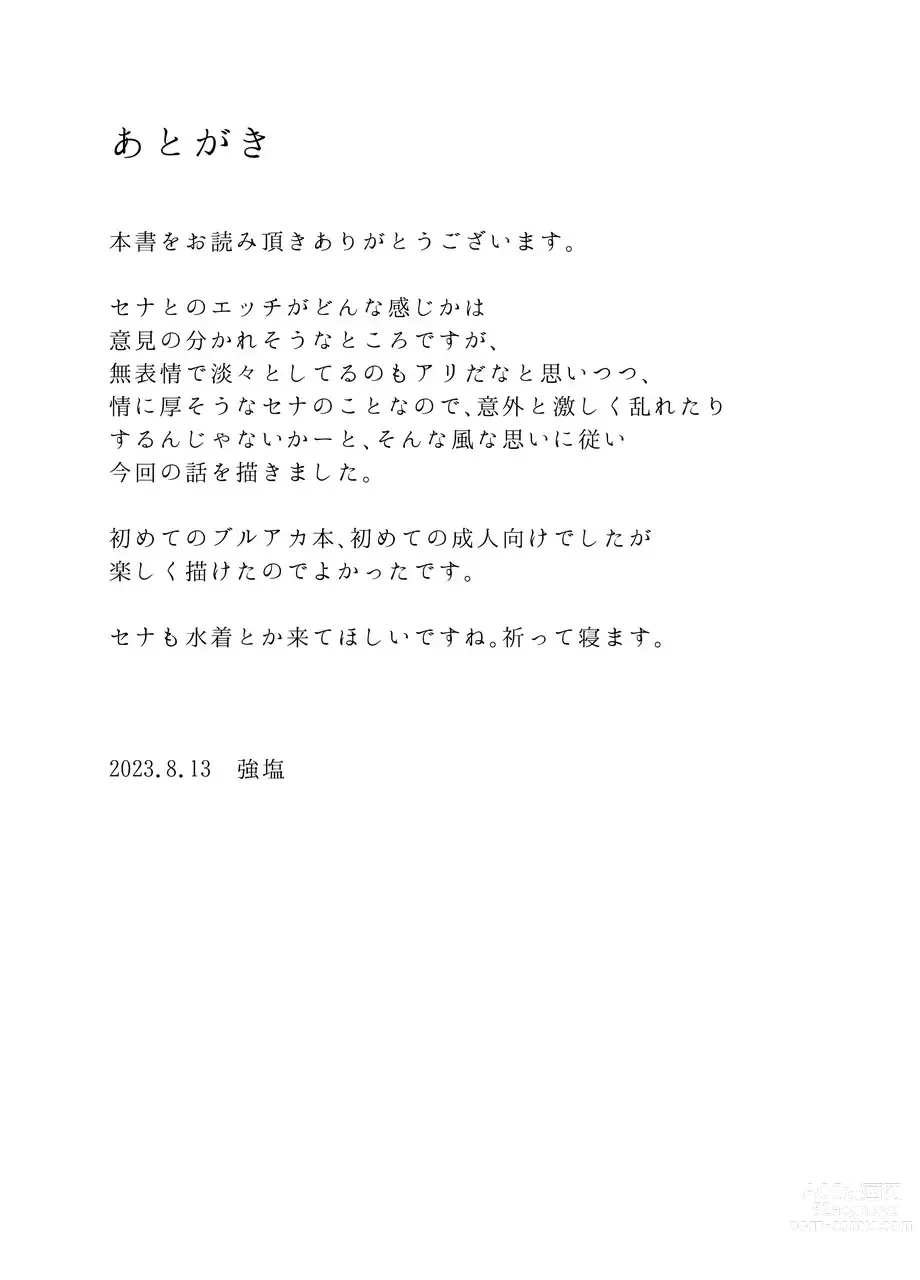 Page 30 of doujinshi Shikarubeki Keii to Kansha no Nen o - The respect and gratitude that is his due