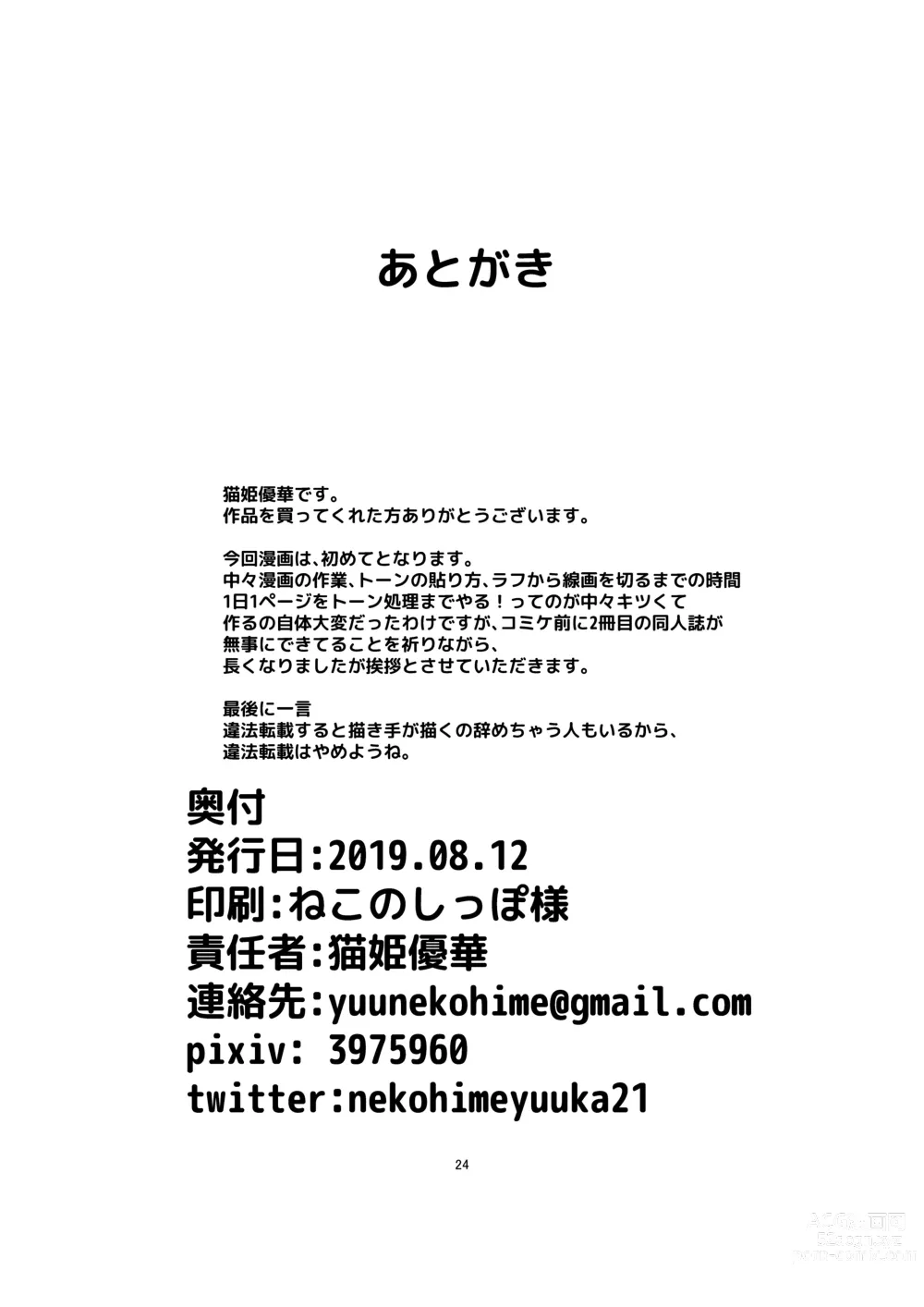 Page 23 of doujinshi Volumen Hydragram Maryoku Osen Nicchi Hon