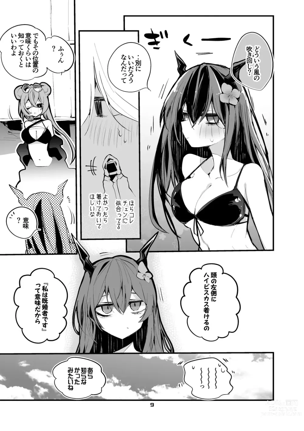 Page 11 of doujinshi Hakobune x Ero x Matome Hon 3