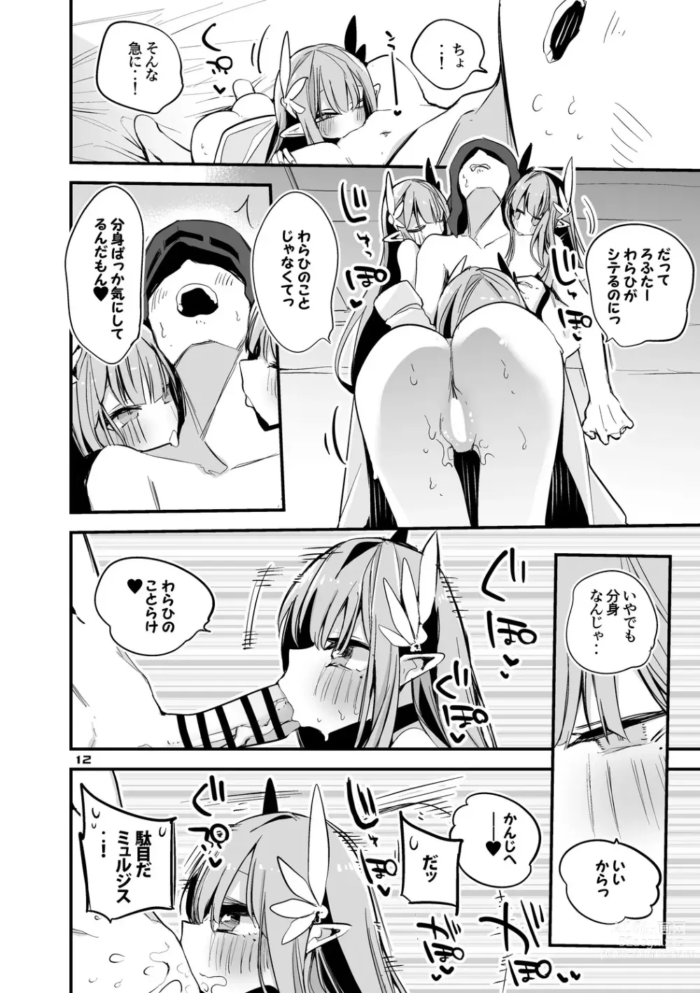 Page 14 of doujinshi Hakobune x Ero x Matome Hon 3