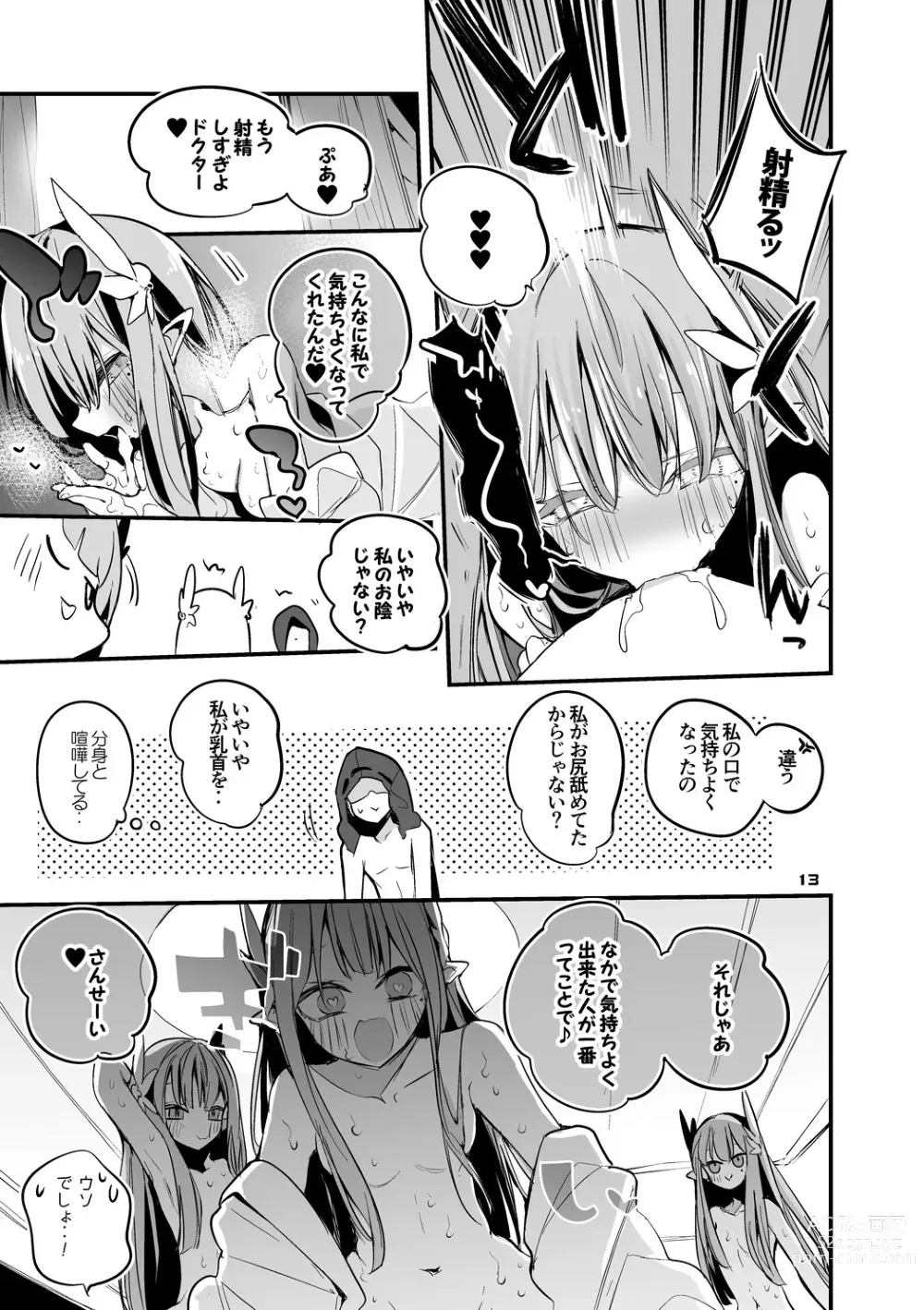 Page 15 of doujinshi Hakobune x Ero x Matome Hon 3