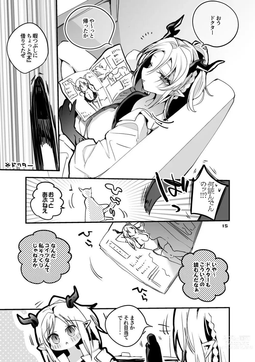 Page 17 of doujinshi Hakobune x Ero x Matome Hon 3