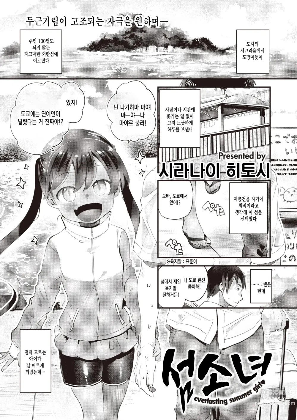 Page 1 of manga 섬소녀