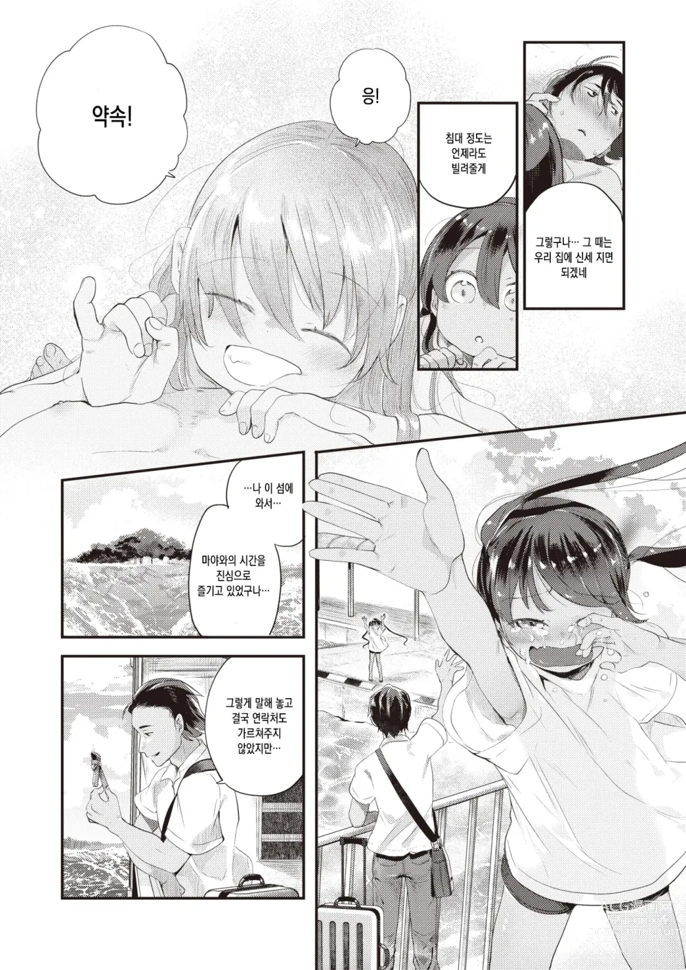 Page 22 of manga 섬소녀