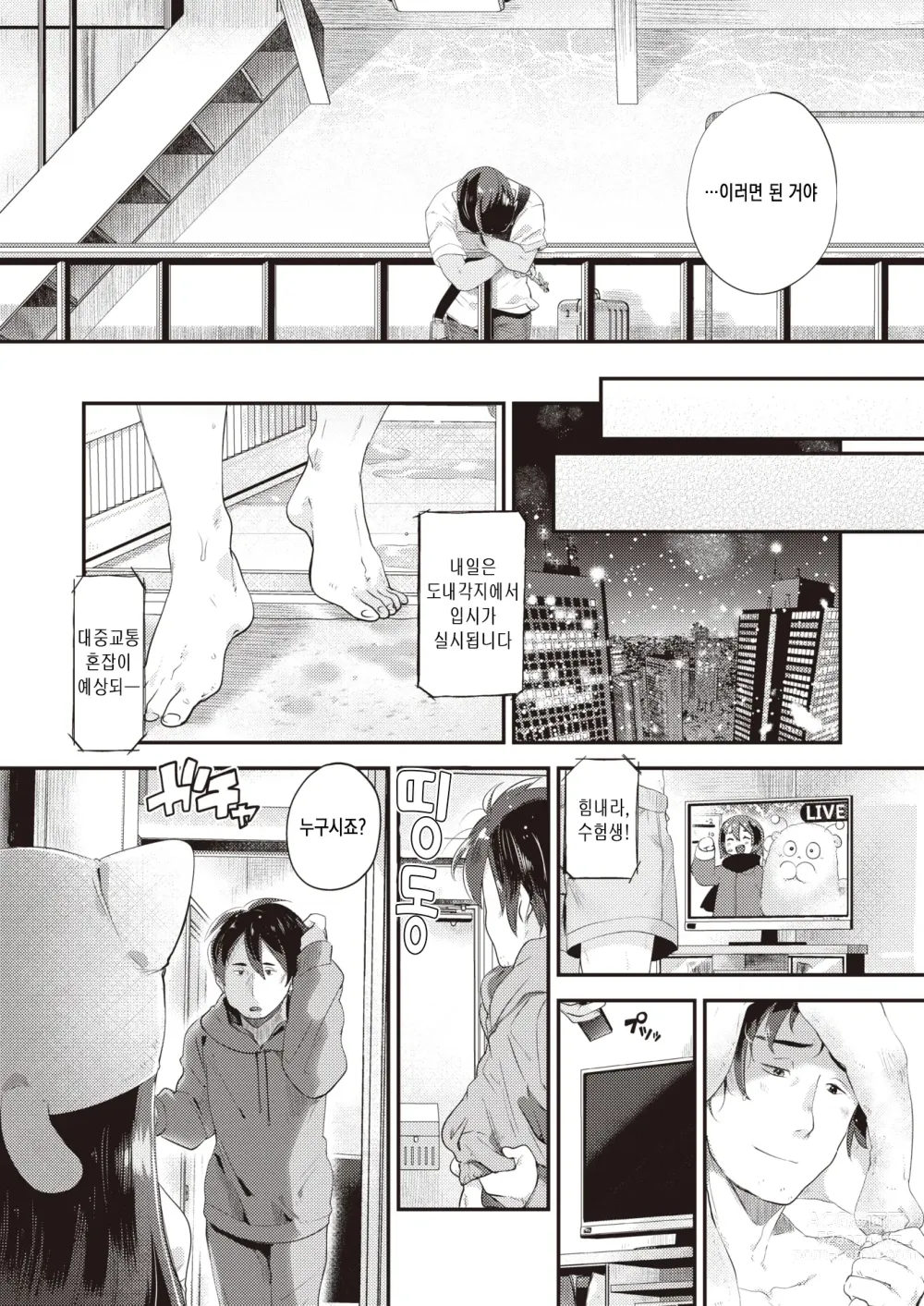 Page 23 of manga 섬소녀