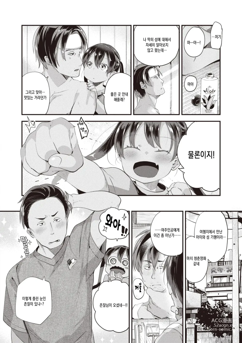 Page 4 of manga 섬소녀