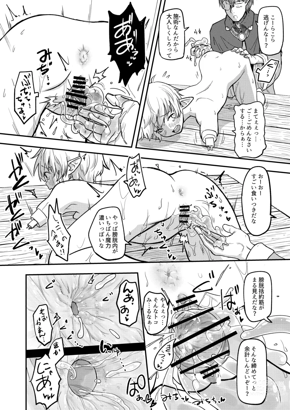 Page 12 of doujinshi Mecha Ude Shoujo Toffee-san vs Endless Slime Nyoui
