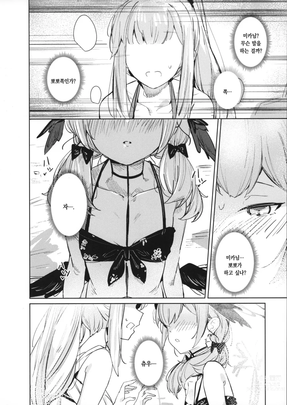 Page 12 of doujinshi 파도에게 열애라고 말하고