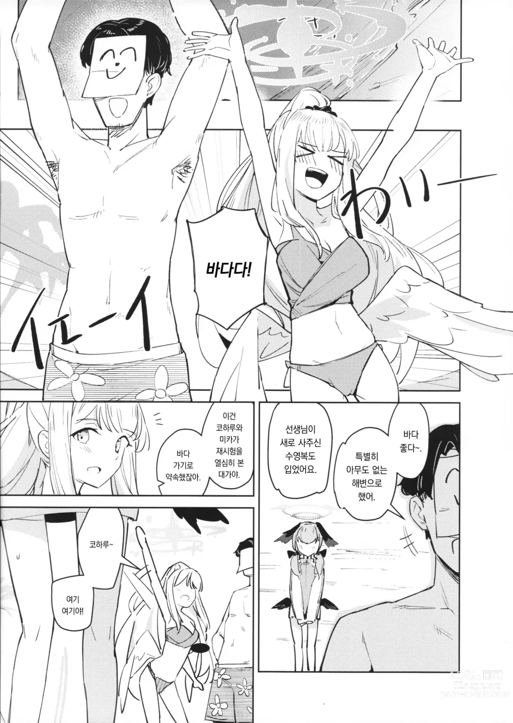 Page 5 of doujinshi 파도에게 열애라고 말하고