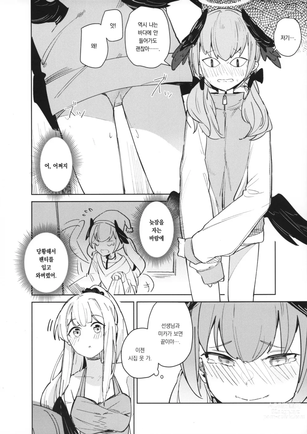 Page 6 of doujinshi 파도에게 열애라고 말하고