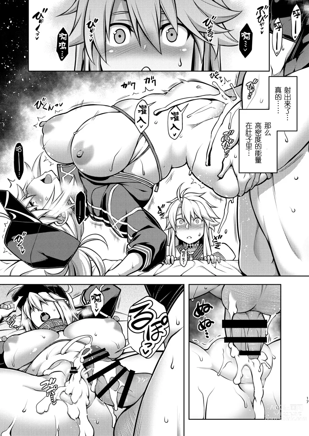 Page 18 of doujinshi ONE ROOM -Tsugai no Gishiki-