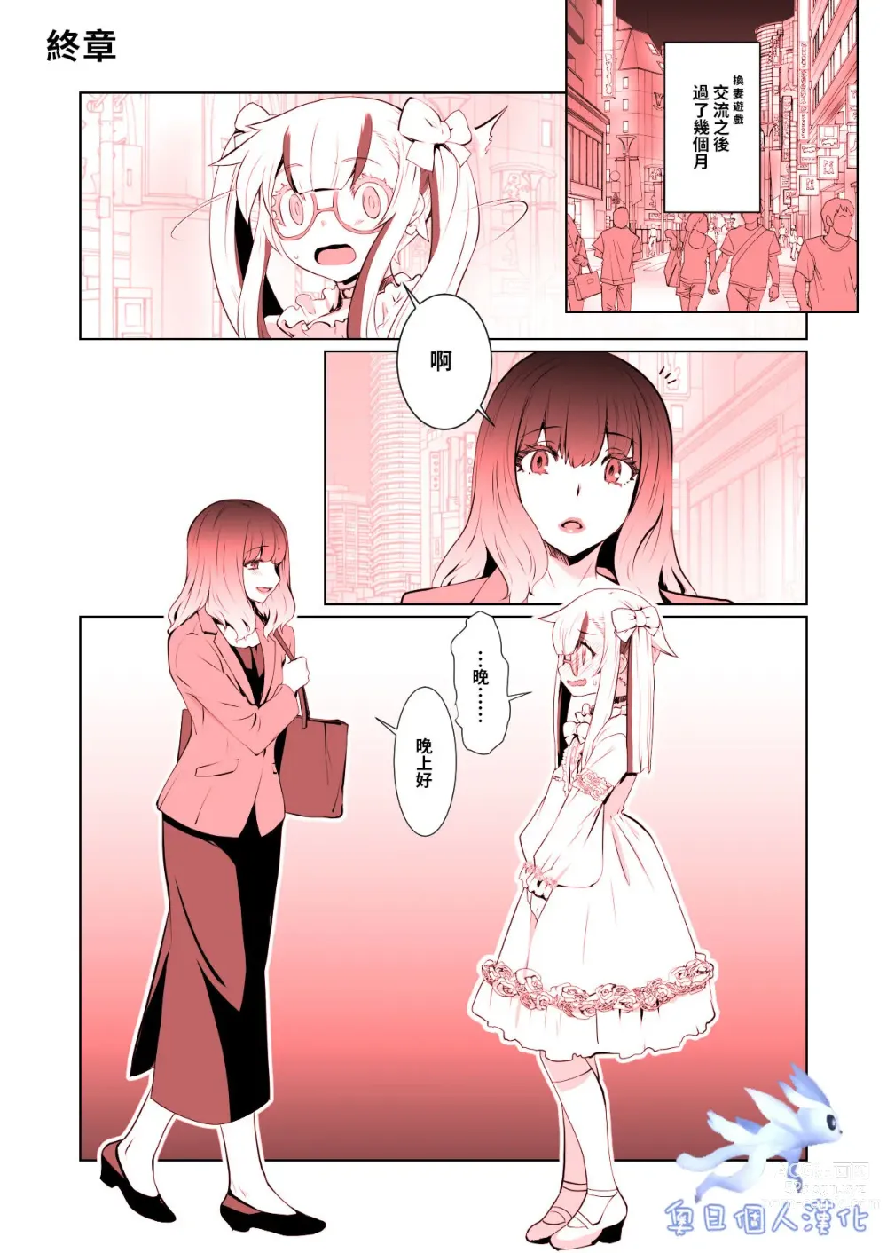 Page 1 of doujinshi Kaika-epilogue-