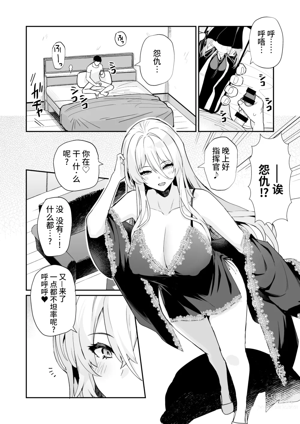 Page 11 of doujinshi AzuLan Shikoshiko Bokou Seikatsu 4