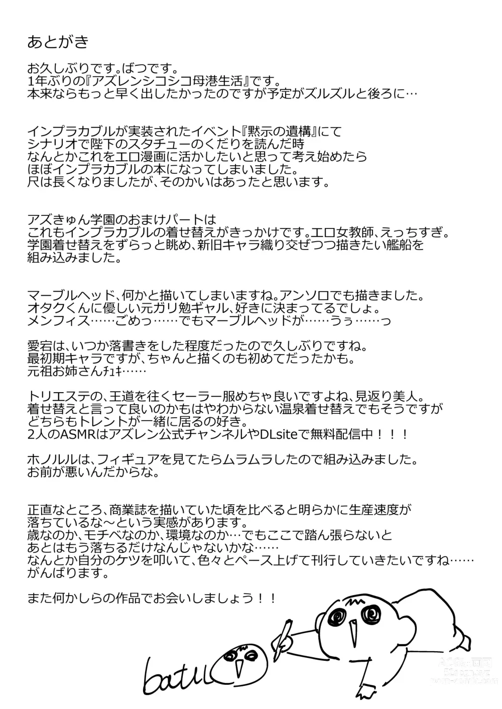 Page 28 of doujinshi AzuLan Shikoshiko Bokou Seikatsu 4