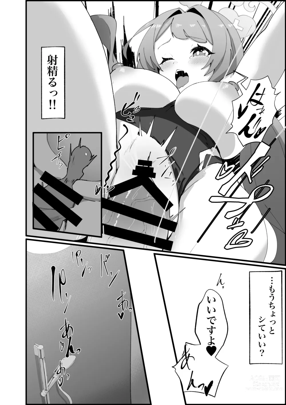 Page 14 of doujinshi Asagao Hanae no Ecchi na Kyuugo Katsudou