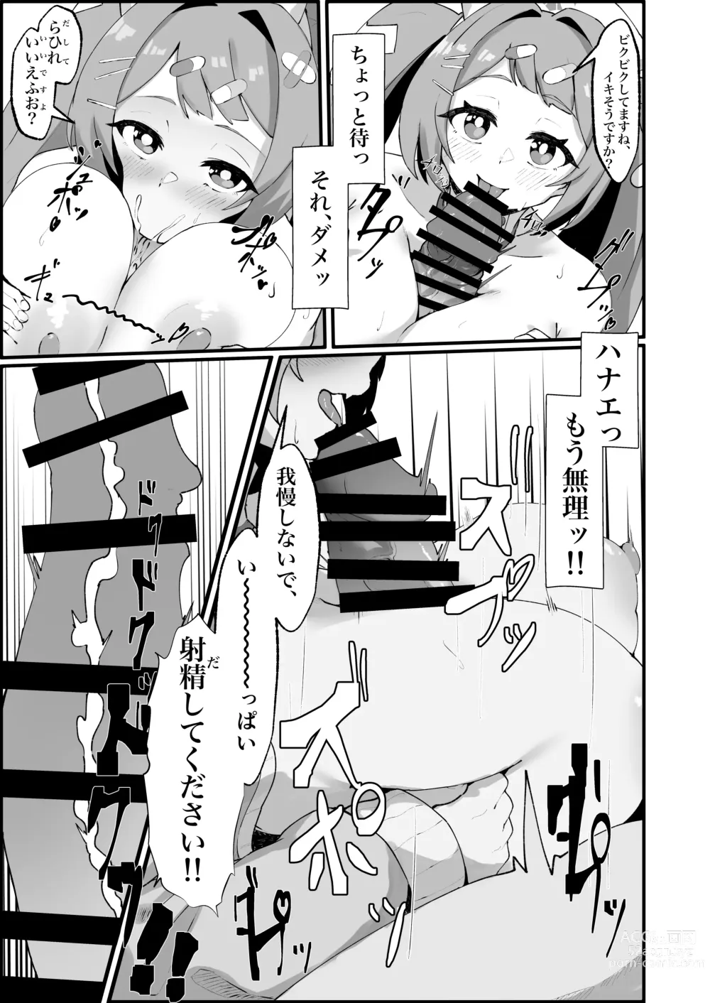 Page 9 of doujinshi Asagao Hanae no Ecchi na Kyuugo Katsudou