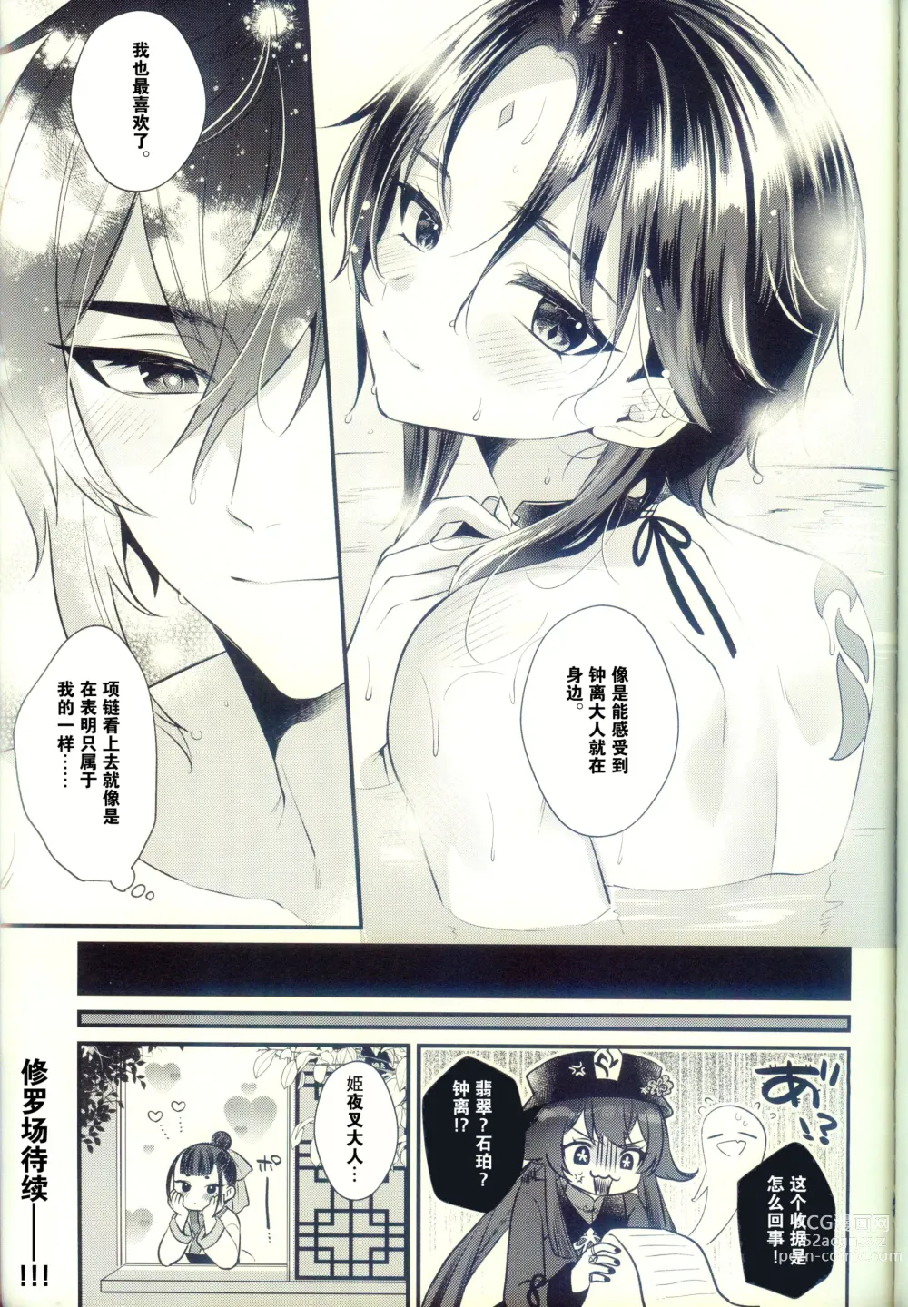 Page 46 of doujinshi Jigoku no sata mo Kami Shidai