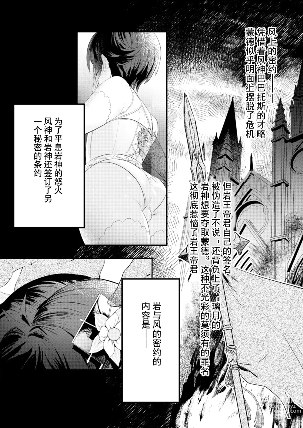 Page 2 of doujinshi Iwa to kaze no mitsuyaku