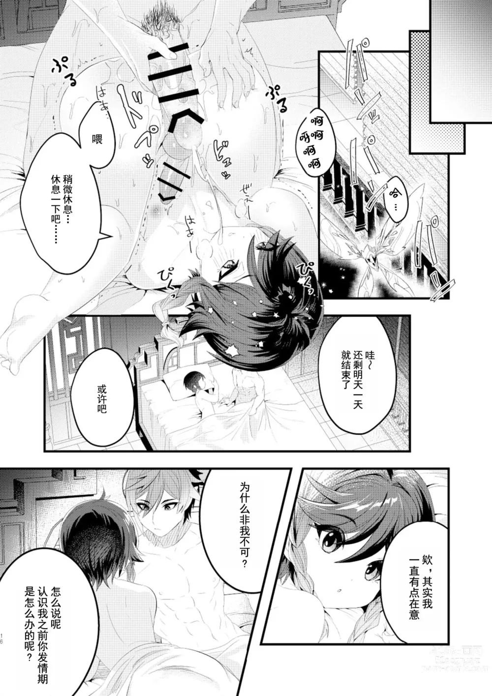Page 14 of doujinshi Iwa to kaze no mitsuyaku