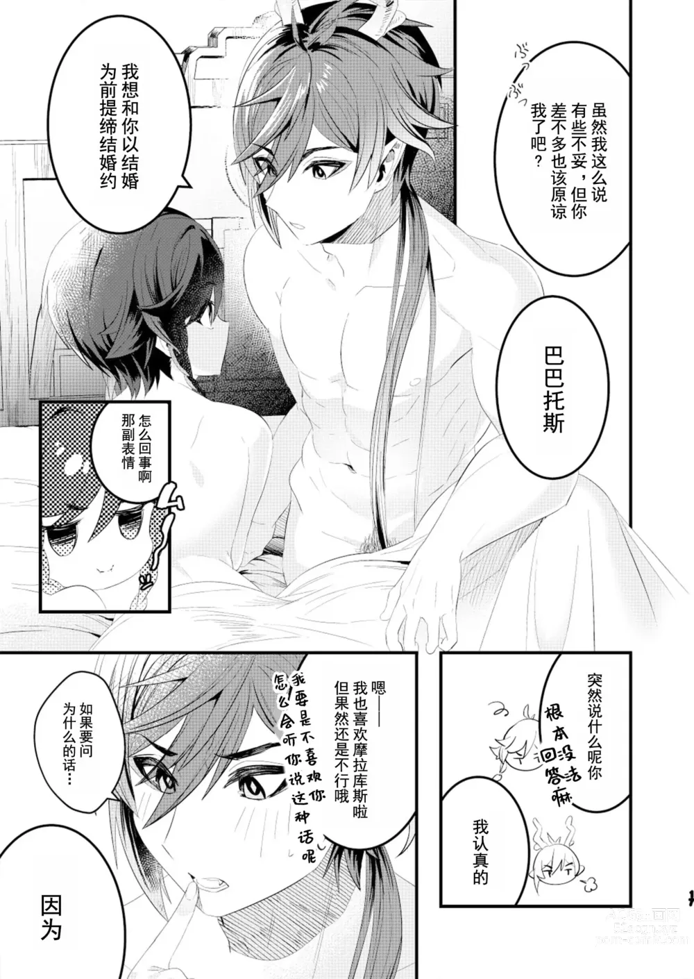 Page 15 of doujinshi Iwa to kaze no mitsuyaku