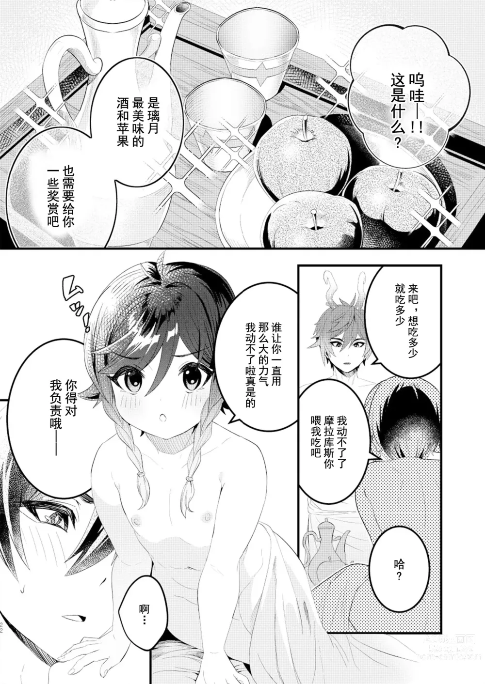 Page 20 of doujinshi Iwa to kaze no mitsuyaku