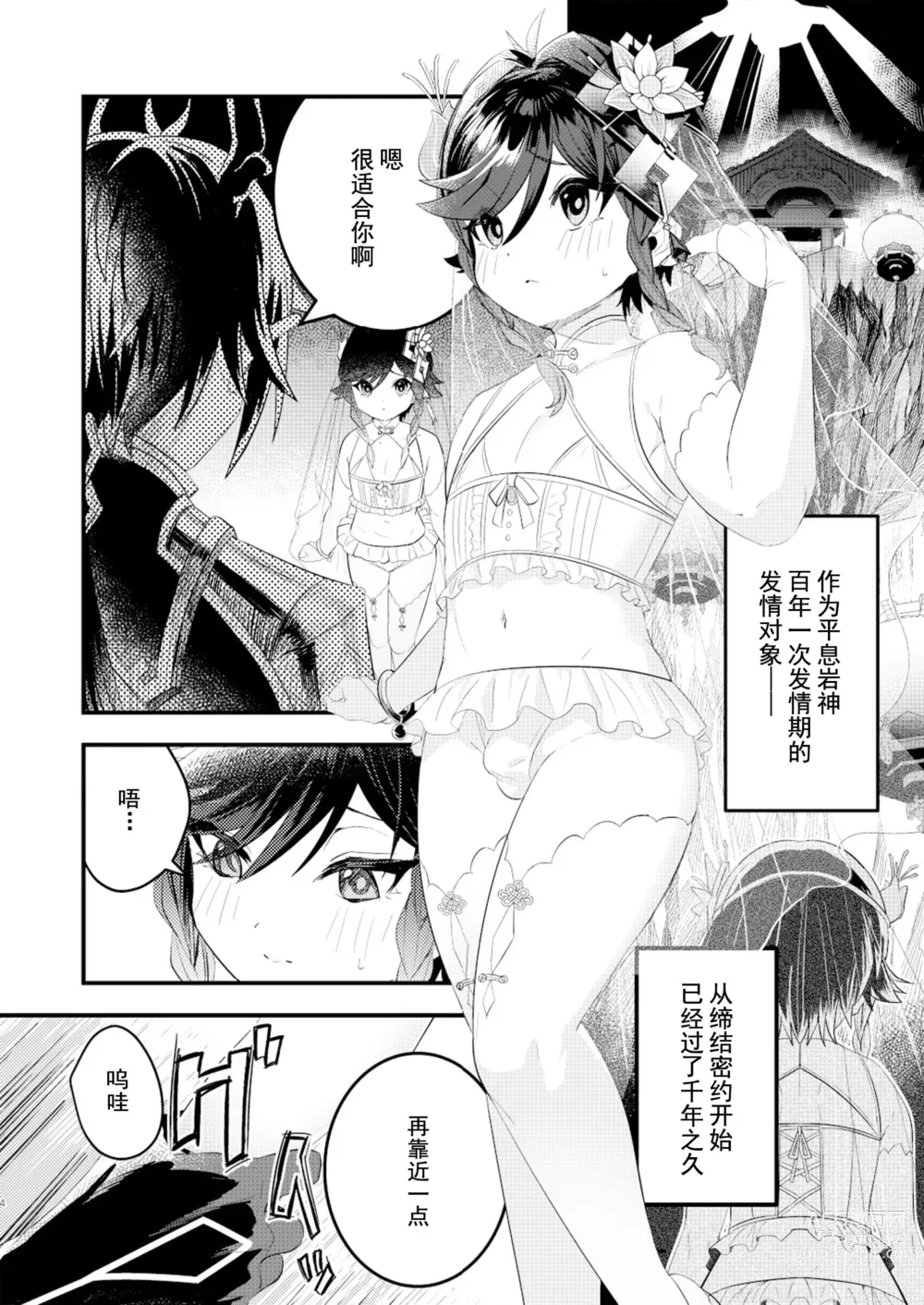 Page 3 of doujinshi Iwa to kaze no mitsuyaku