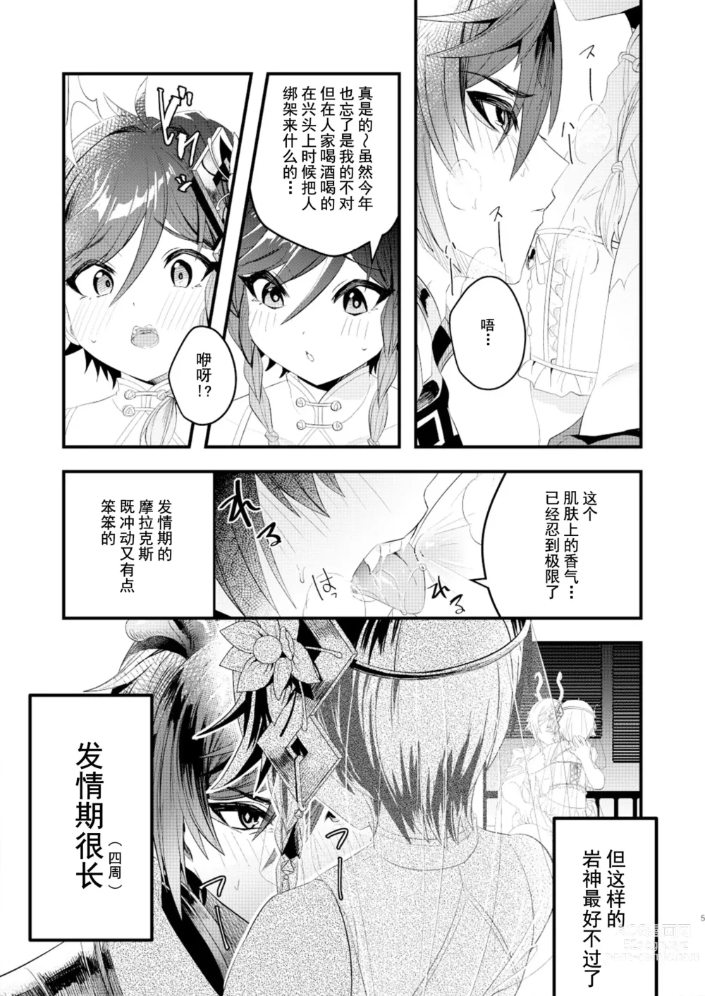 Page 4 of doujinshi Iwa to kaze no mitsuyaku