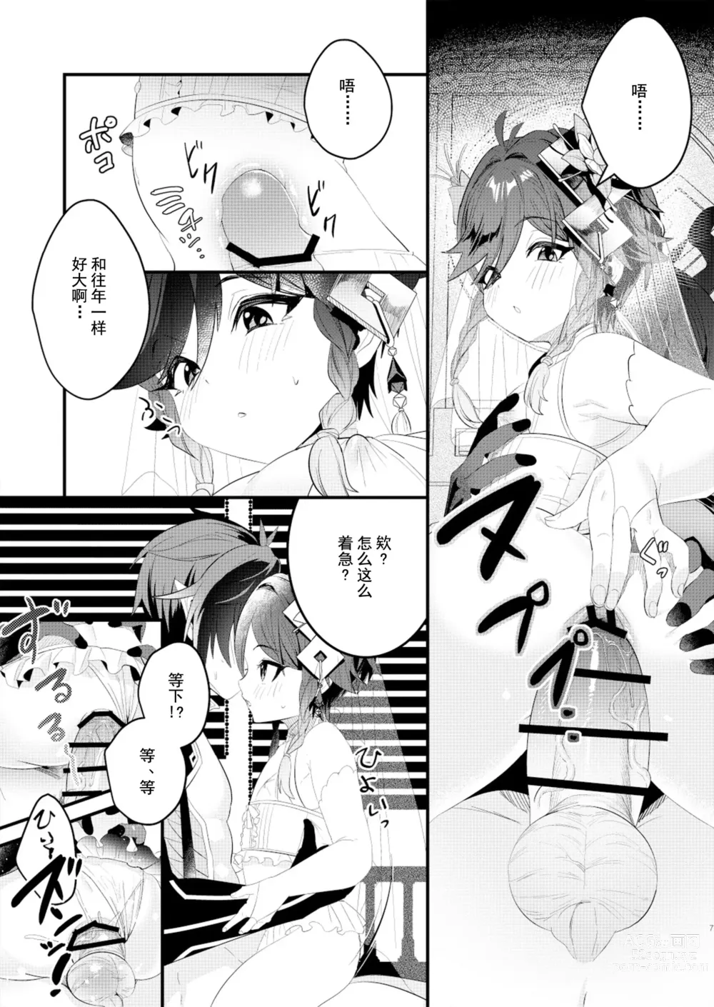 Page 6 of doujinshi Iwa to kaze no mitsuyaku