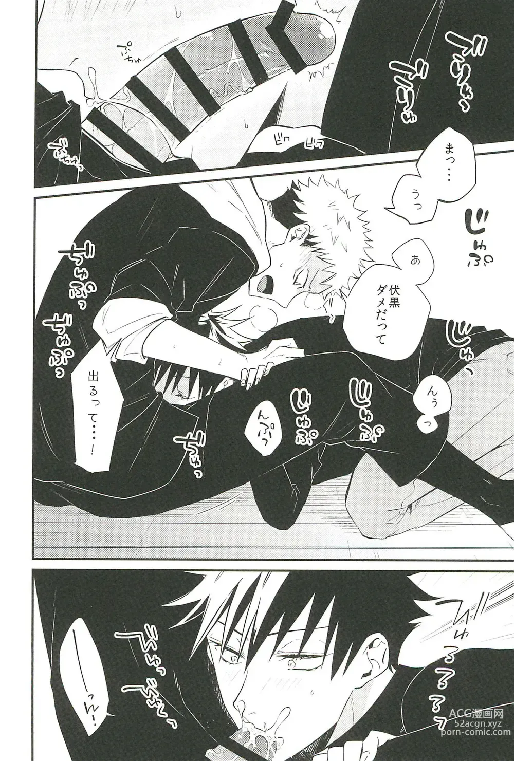 Page 14 of doujinshi 10+