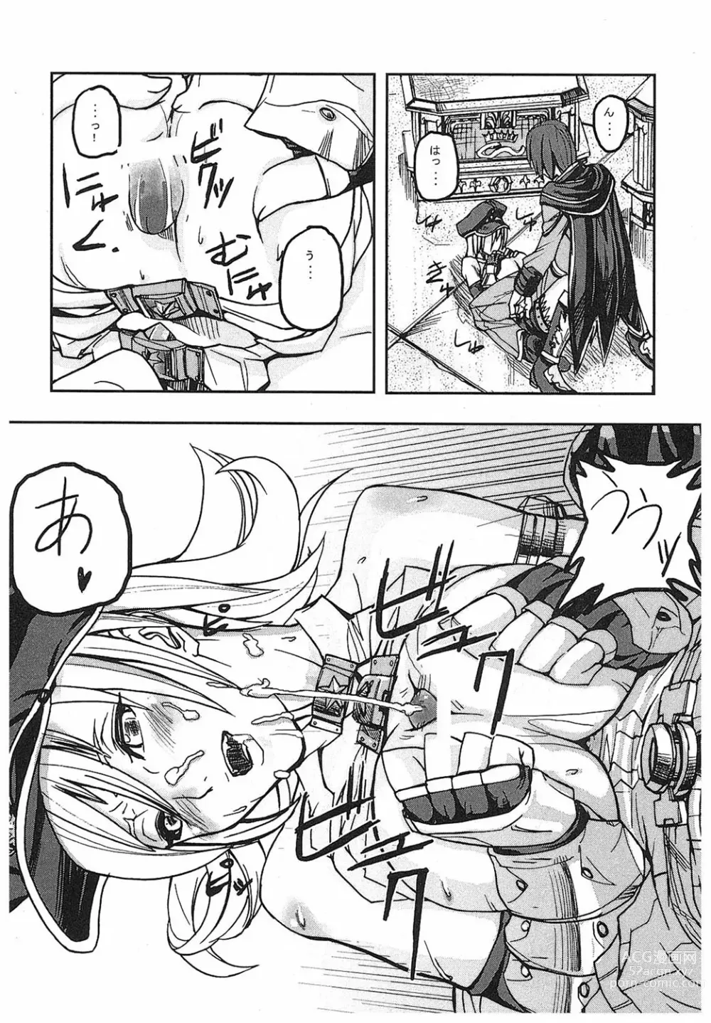 Page 11 of manga Game Holic