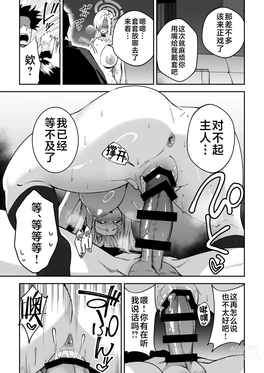 Page 20 of doujinshi Seito to Nakayoku Nareru Tatta Hitotsu no Houhou