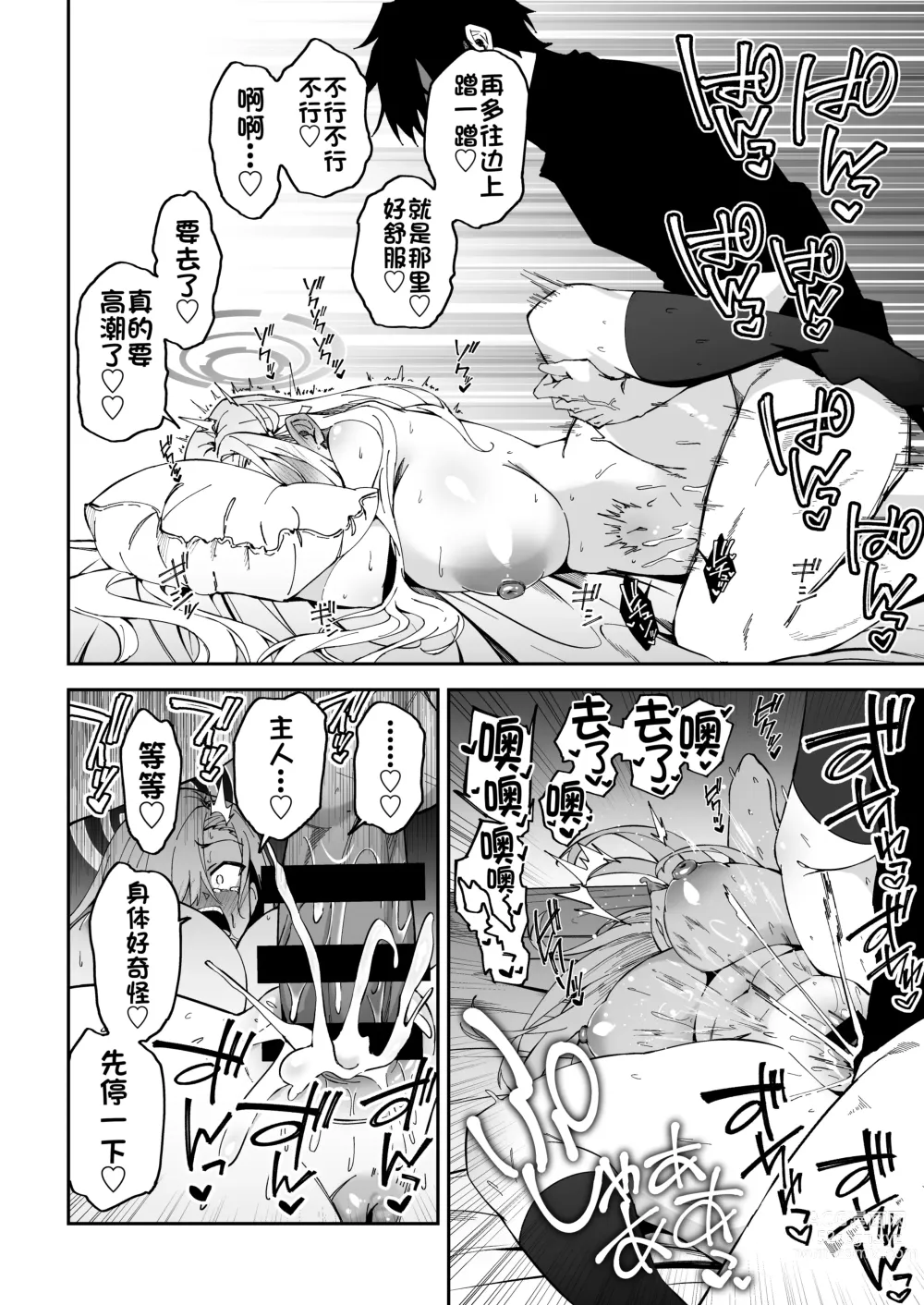 Page 25 of doujinshi Seito to Nakayoku Nareru Tatta Hitotsu no Houhou