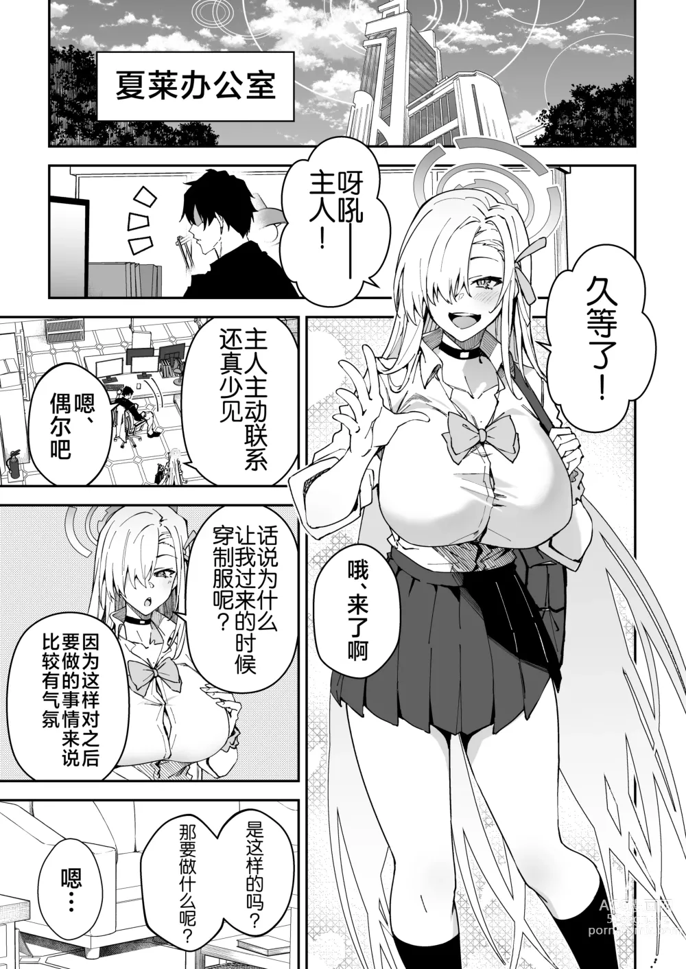 Page 4 of doujinshi Seito to Nakayoku Nareru Tatta Hitotsu no Houhou