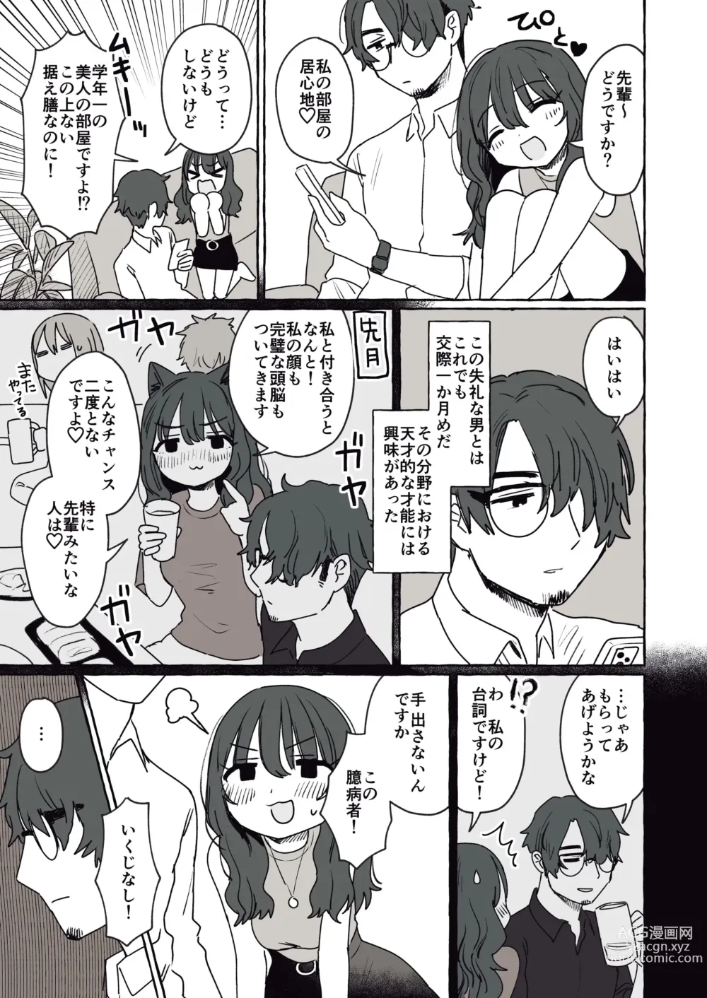 Page 2 of doujinshi Jiishiki Tsuyome no Bijin Kouhai to Bucchouzura na Senpai no Hanashi