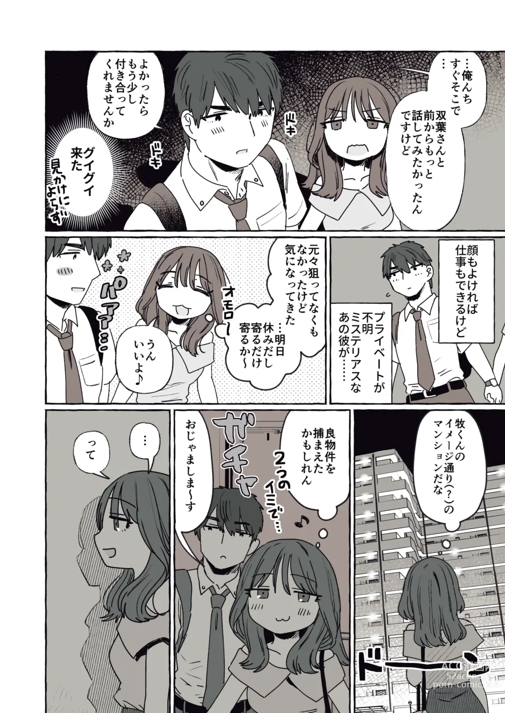 Page 3 of doujinshi ●● Ryoku Kaimu na Kouhai to Shitagokoro Mansai no Senpai