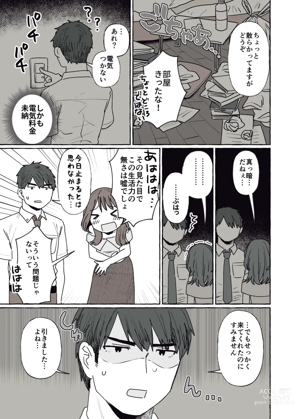 Page 4 of doujinshi ●● Ryoku Kaimu na Kouhai to Shitagokoro Mansai no Senpai