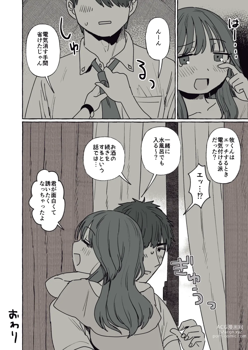Page 5 of doujinshi ●● Ryoku Kaimu na Kouhai to Shitagokoro Mansai no Senpai