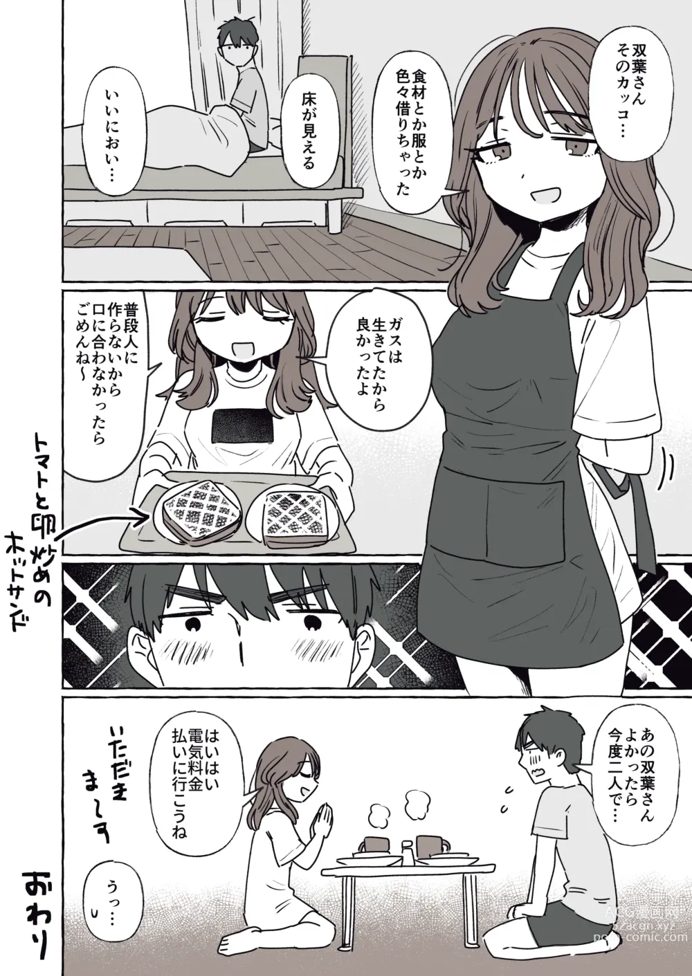 Page 7 of doujinshi ●● Ryoku Kaimu na Kouhai to Shitagokoro Mansai no Senpai