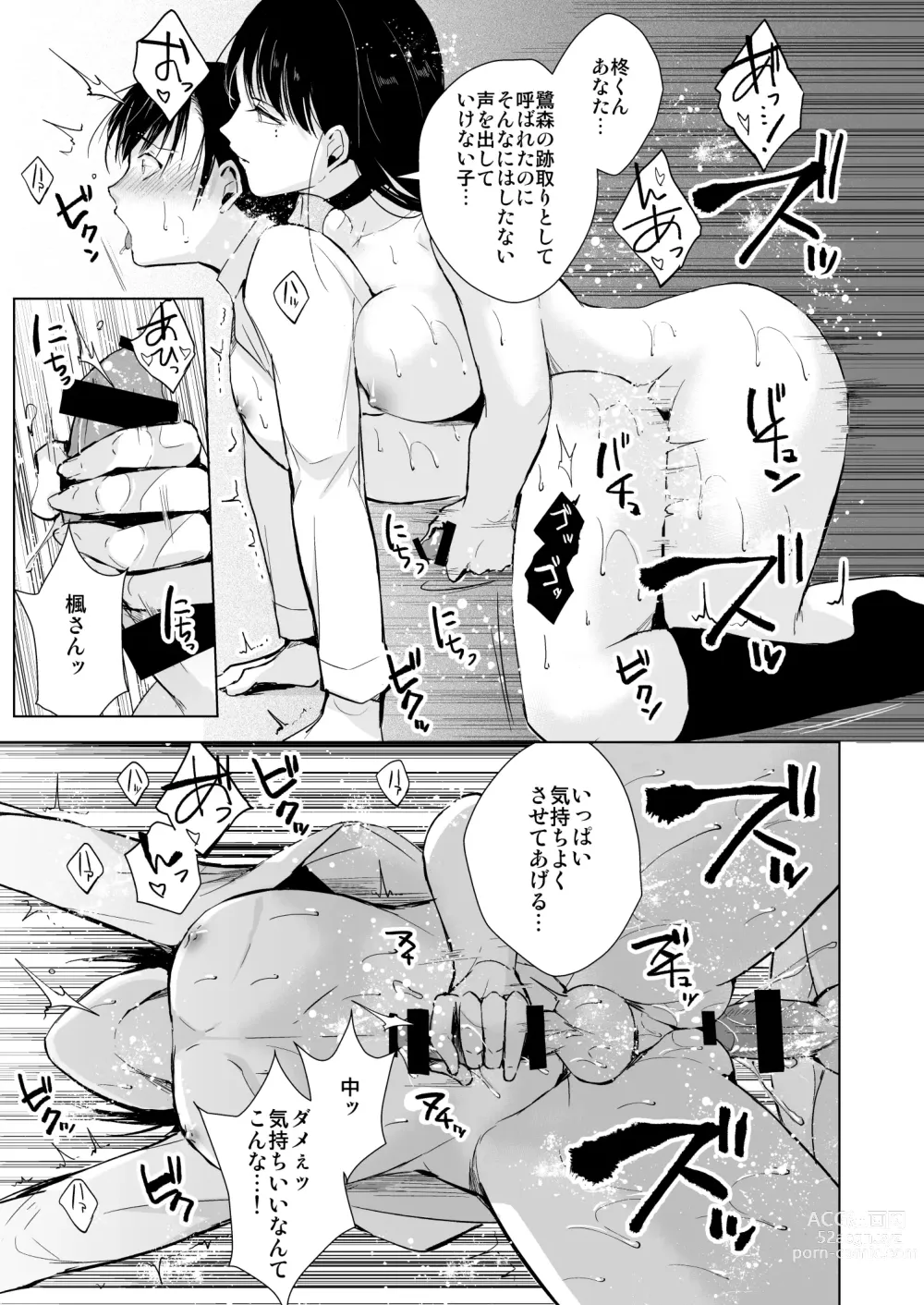 Page 22 of doujinshi Kaede-san to Kura no Naka