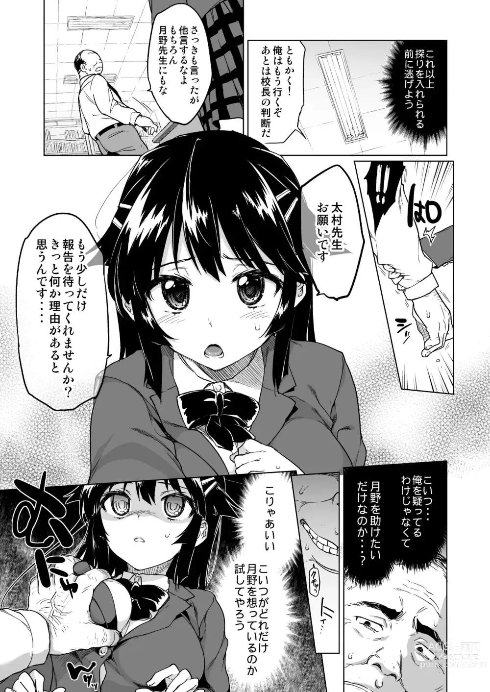 Page 18 of doujinshi Chizuru-chan Kaihatsu Nikki Soushuuhen+