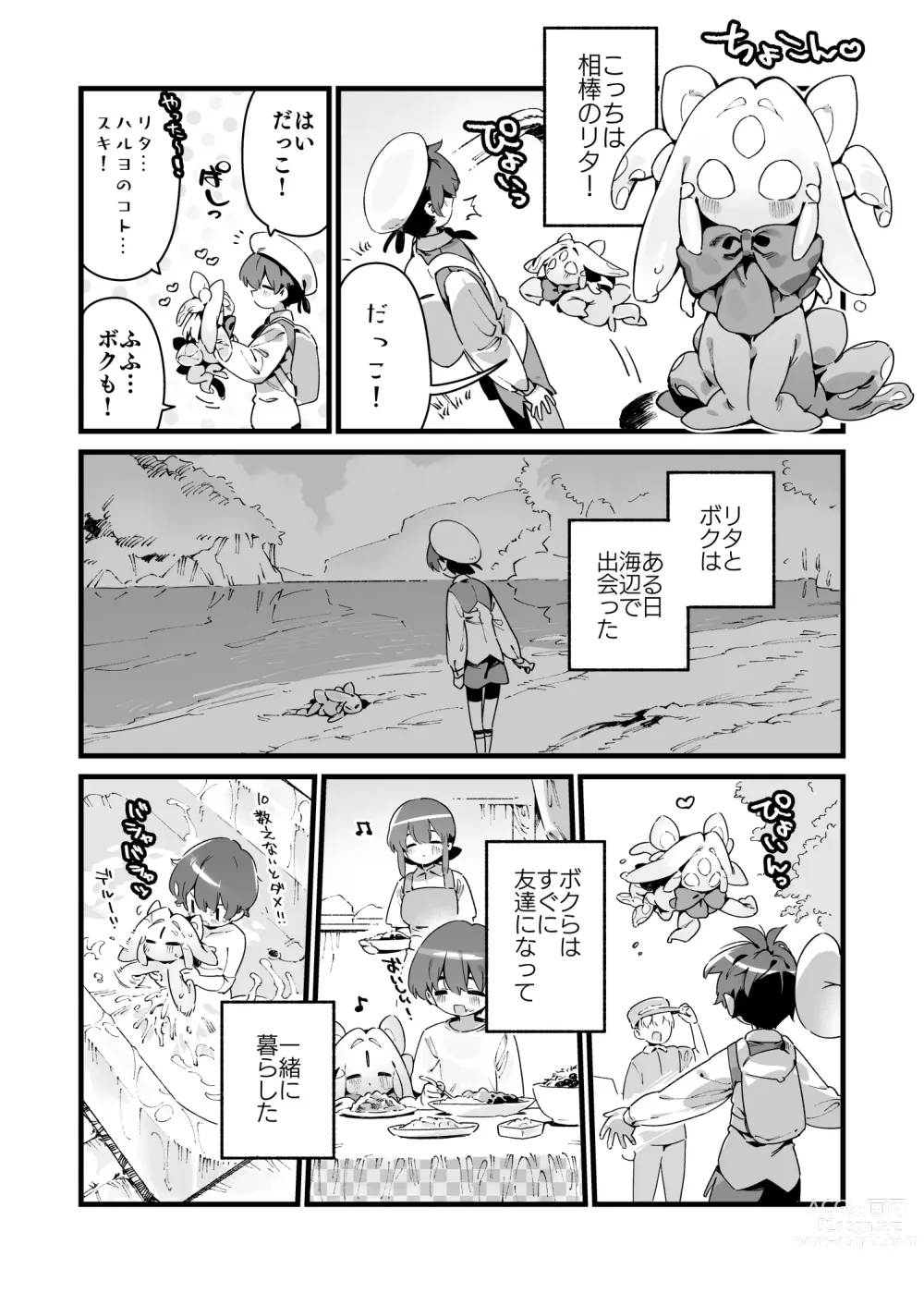 Page 5 of doujinshi Ano Toki Hirotte moratta Shokushudesu