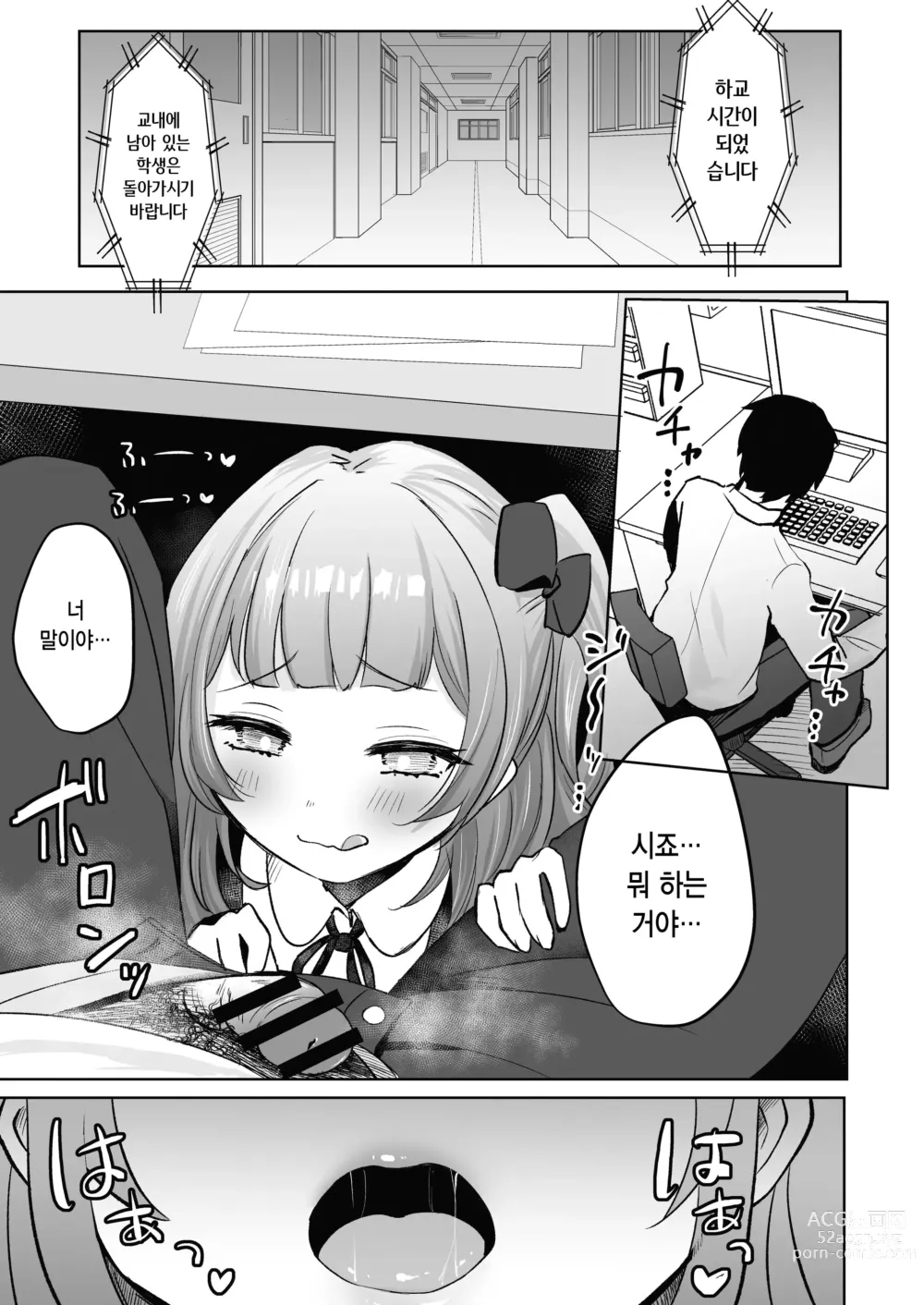 Page 21 of doujinshi 최면따위 걸리지 않거든요~2