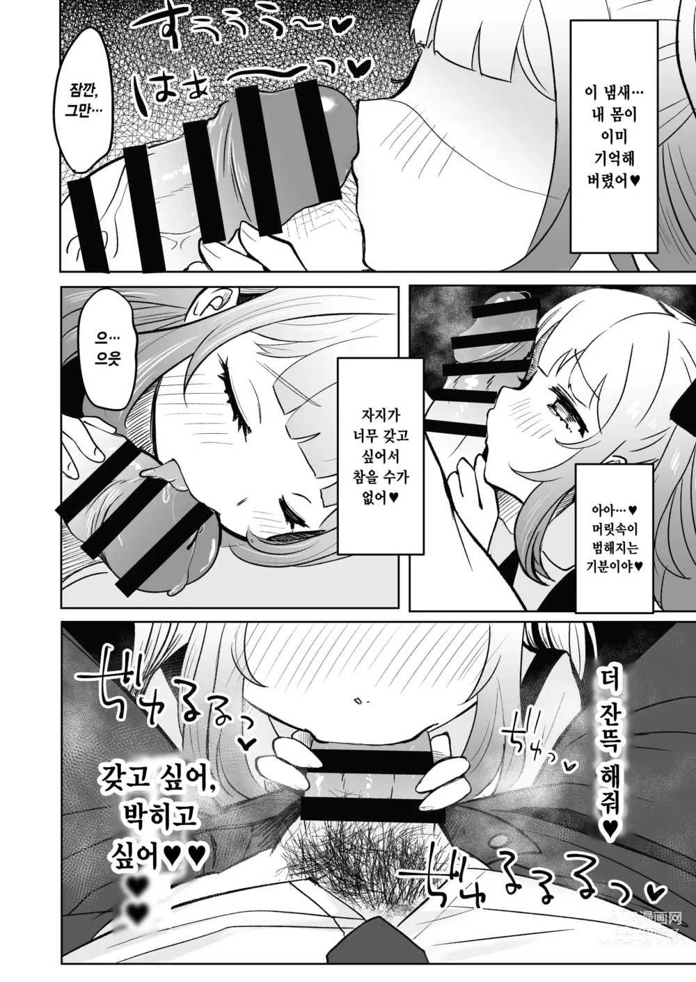 Page 22 of doujinshi 최면따위 걸리지 않거든요~2