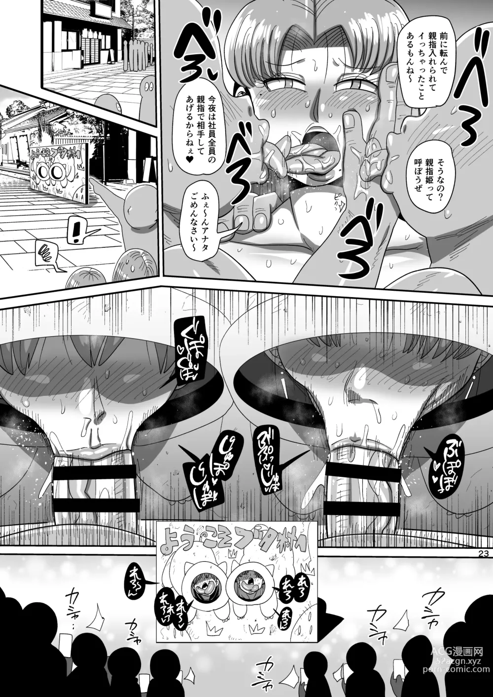 Page 22 of doujinshi Nandemo Chousa Mama Kuma Shizue wa Teiko ga Dekinai