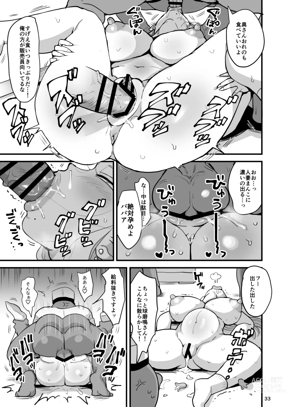Page 32 of doujinshi Nandemo Chousa Mama Kuma Shizue wa Teiko ga Dekinai