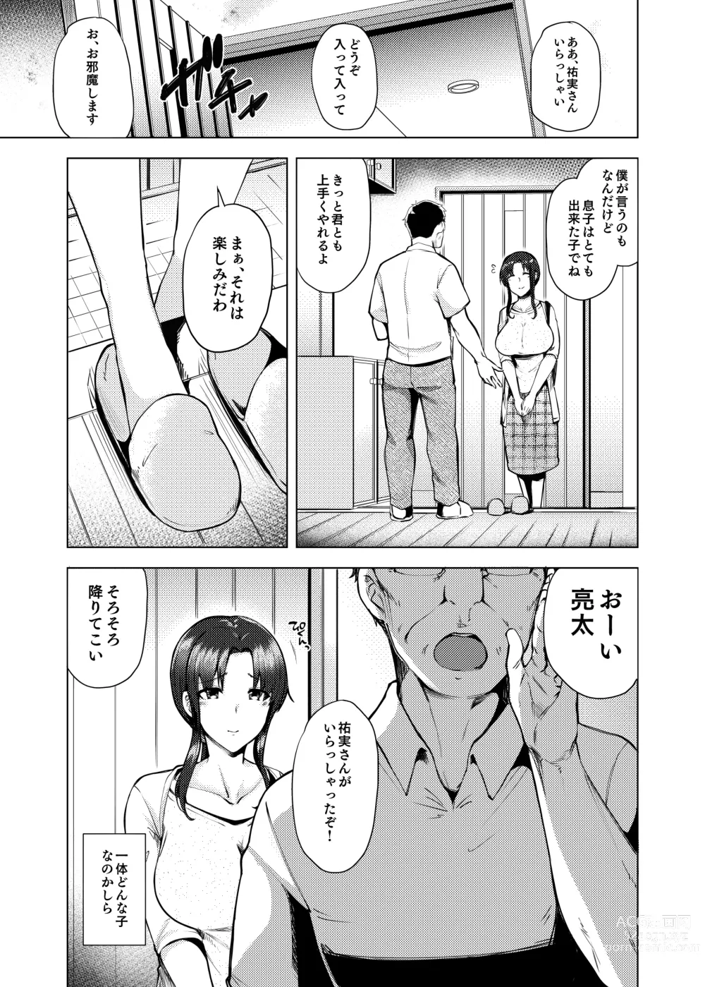 Page 12 of doujinshi 再婚相手の息子は…