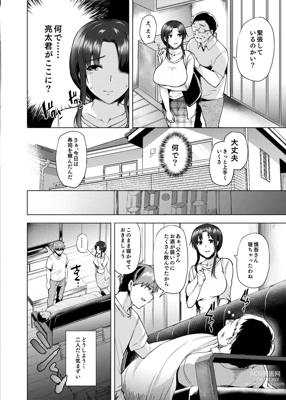 Page 19 of doujinshi 再婚相手の息子は…