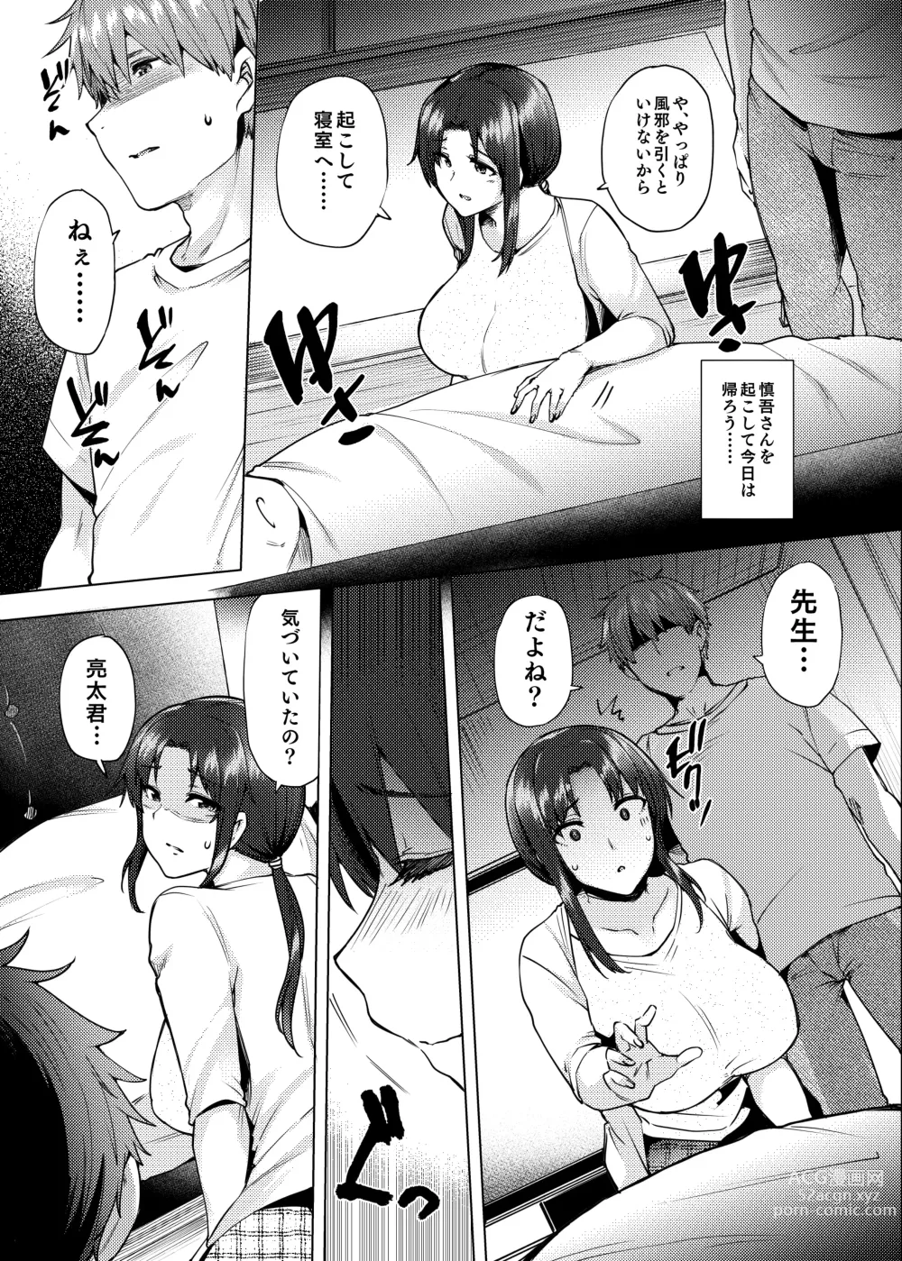 Page 20 of doujinshi 再婚相手の息子は…
